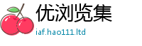新奥2025年天天开好彩含2025年正版资料免费最新版本